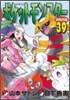 ポケットモンスタ-SPECIAL 39