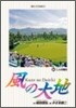 風の大地  54