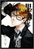 黑執事 12