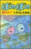 ぼのぼの 35