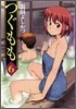 つぐもも 6