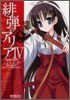 緋彈のアリア 4