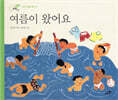 여름이 왔어요
