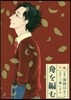 舟を編む 下