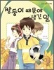 쌍둥이 때문에 생긴 일