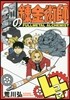 鋼の鍊金術師 4コマ