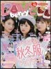 LOVE berry(ラブベリ-) Vol.10