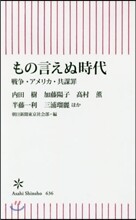 もの言えぬ時代