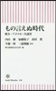 もの言えぬ時代