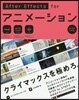 アニメ-ション 改訂版 Animatio