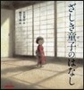 ざしき童子のはなし