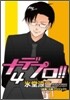 ナデプロ!! 4