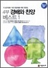 4부 경배와 찬양 베스트 1