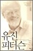 유진 피터슨
