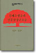 심폐소생술과 전문심장구조술