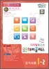 디지털참고서 해라클래스 중등 사회 1-2 (2011년)