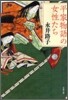 平家物語の女性たち
