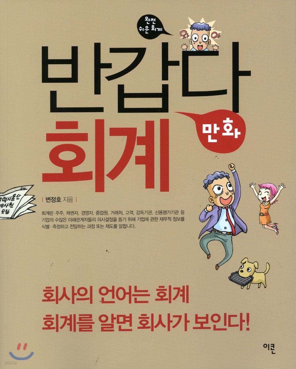 반갑다 만화 회계