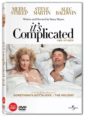 사랑은 너무 복잡해