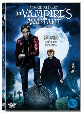 틴에이지 뱀파이어