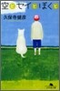 空とセイとぼくと