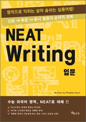 NEAT WRITING 입문 (2011년)