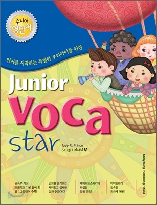 JUNIOR VOCA STAR 주니어 보카 스타