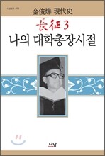 장정 3