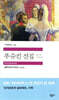푸슈킨 선집