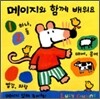 메이지와 함께 배워요