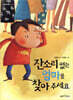 잔소리 없는 엄마를 찾아 주세요
