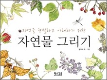자연물 그리기