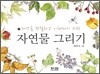 자연물 그리기
