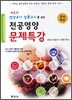 영양교사 임용고시를 위한 전공 영양 문제 특강