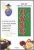 이제마 사상의학