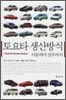 토요타 생산방식