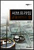 서브프라임 금융위기와 법