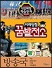 미래탐험 꿈발전소 방송국