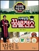 미래탐험 꿈발전소 법원