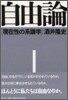 自由論