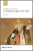 근현대 한국미술과 ‘동양’ 개념