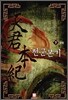 천군본기 7
