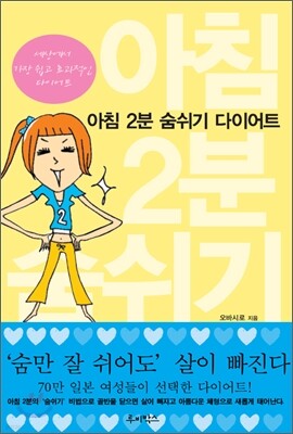 아침 2분 숨쉬기 다이어트