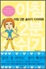 아침 2분 숨쉬기 다이어트