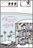 아삼삼한 연애