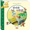 선녀와 나무꾼