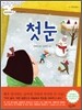 첫눈