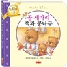 곰 세 마리, 잭과 콩나무