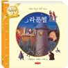 라푼첼