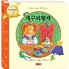 개구리 왕자
